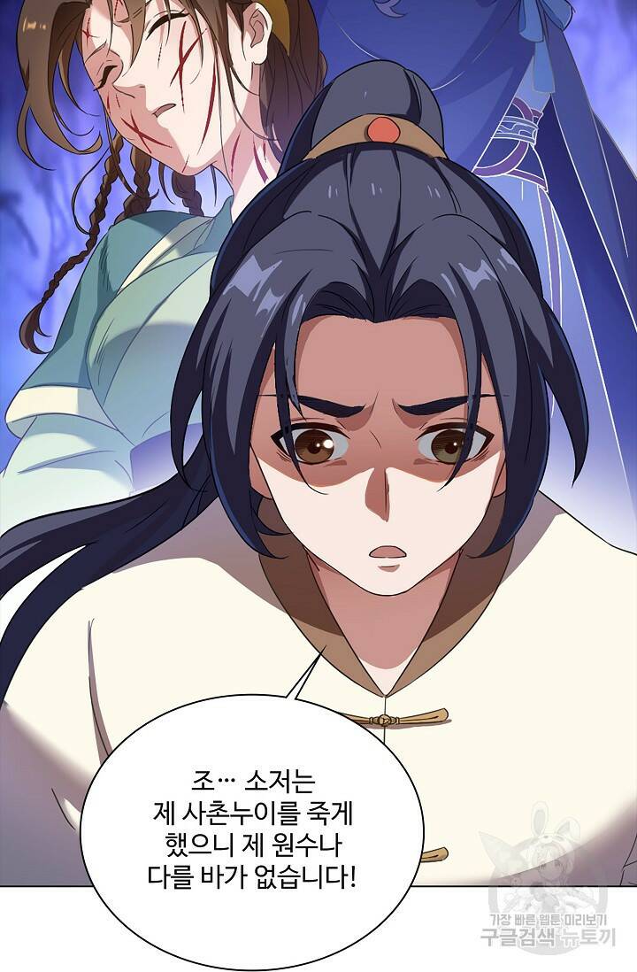 의천도룡기 140화 69