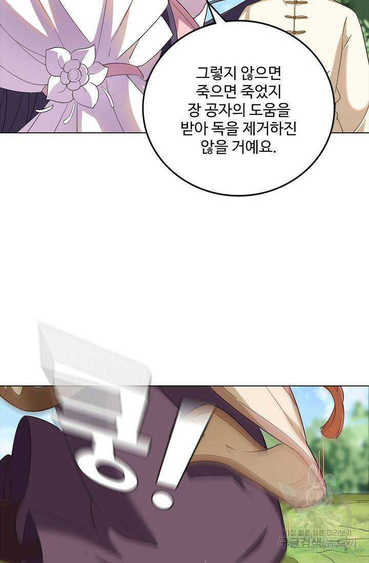 의천도룡기 140화 72
