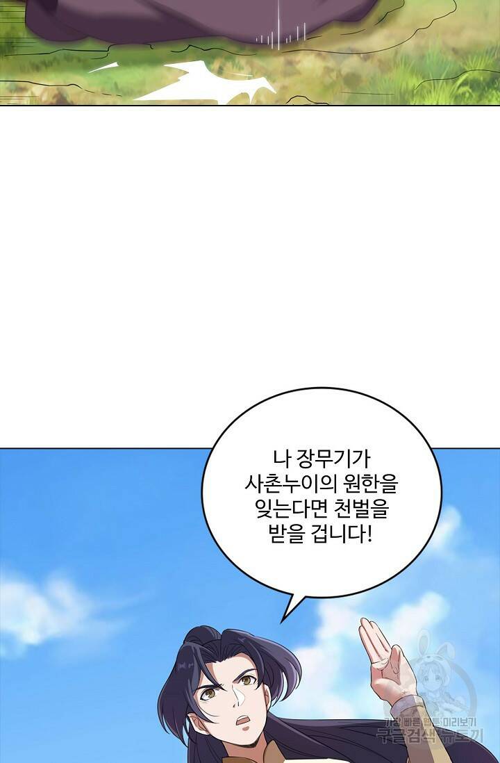 의천도룡기 140화 73