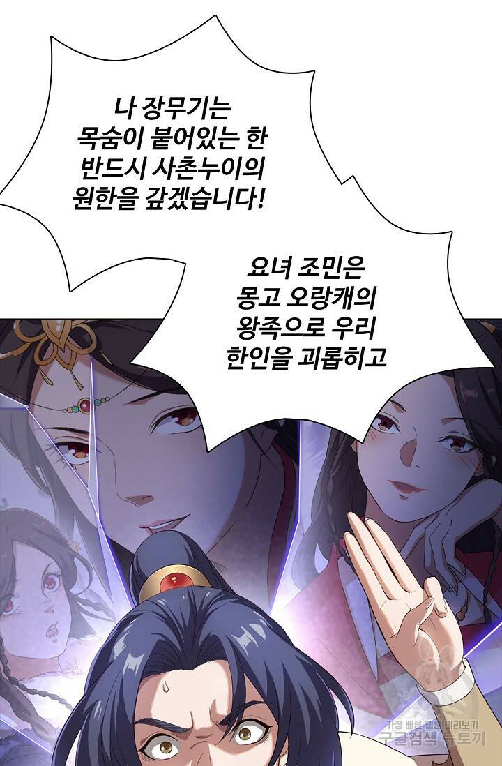 의천도룡기 140화 77