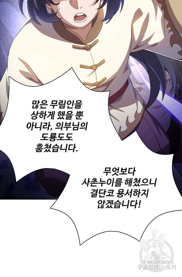 의천도룡기 140화 78
