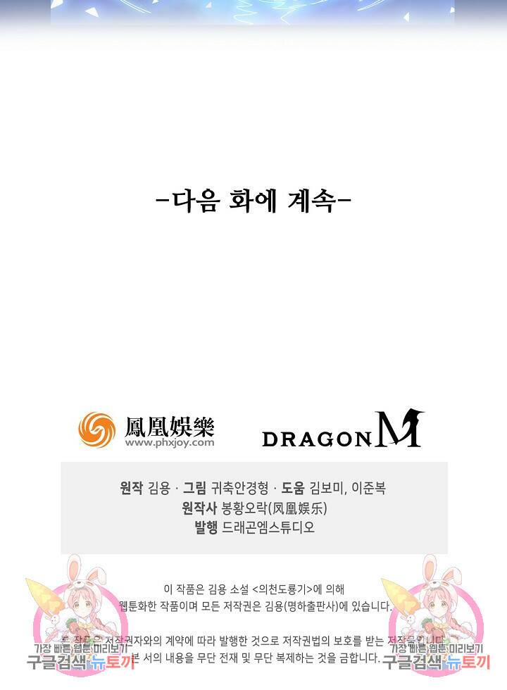 의천도룡기 140화 80