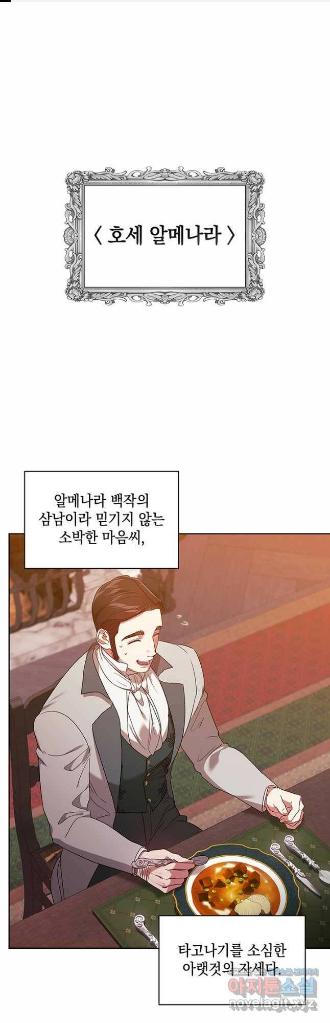 이 결혼은 어차피 망하게 되어 있다 26화 1