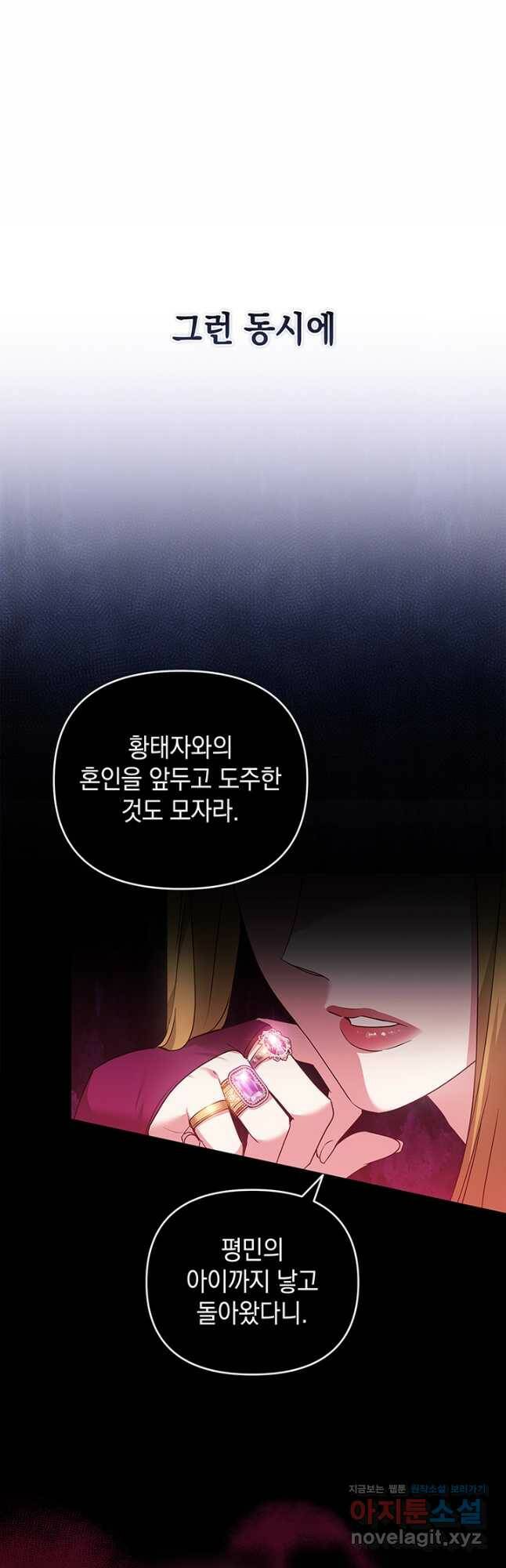 이 결혼은 어차피 망하게 되어 있다 26화 2