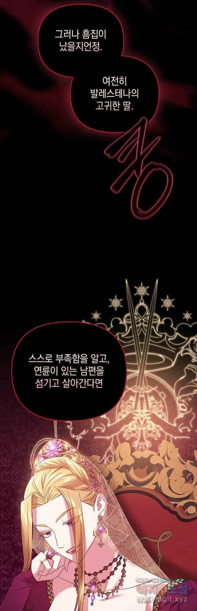 이 결혼은 어차피 망하게 되어 있다 26화 3