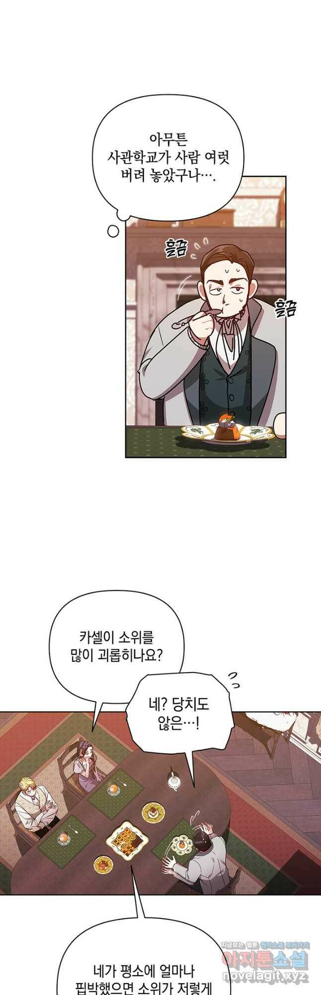 이 결혼은 어차피 망하게 되어 있다 26화 7
