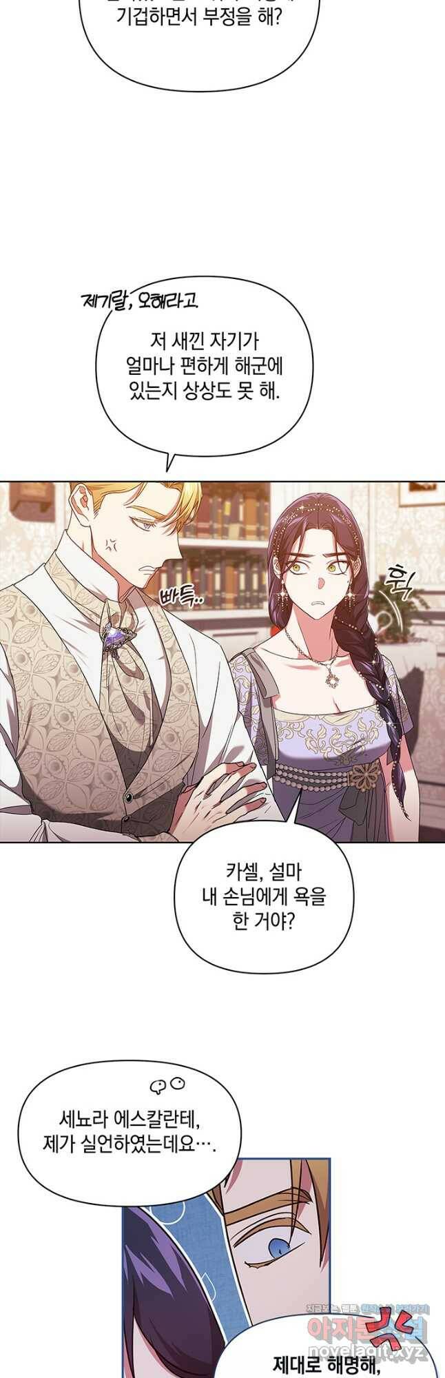 이 결혼은 어차피 망하게 되어 있다 26화 8
