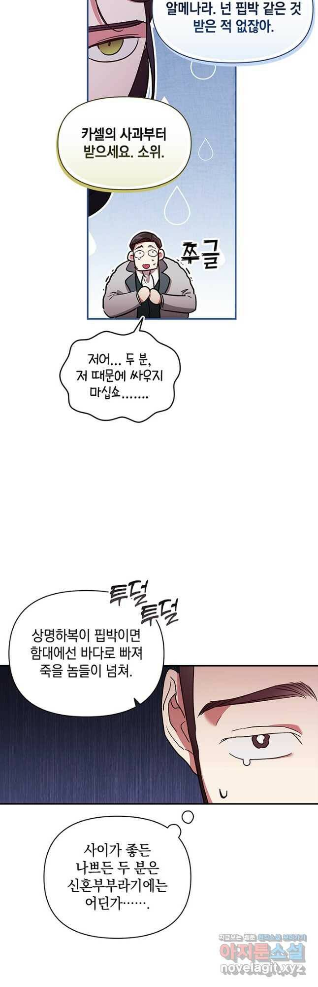 이 결혼은 어차피 망하게 되어 있다 26화 9