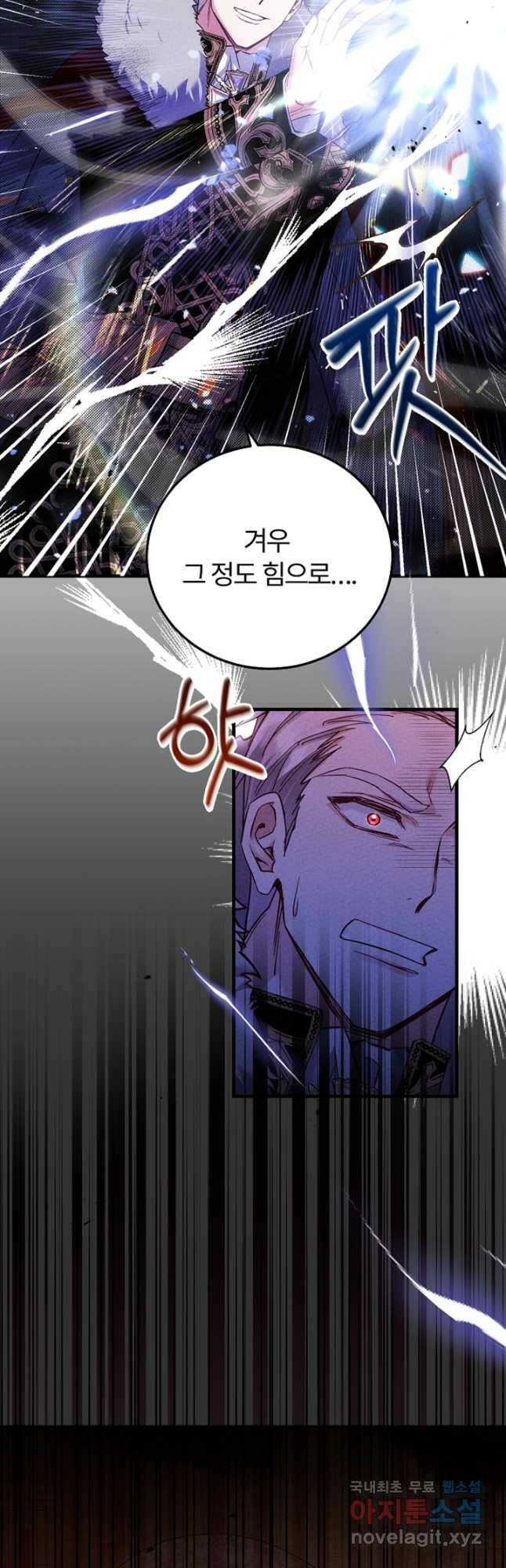 괴물 황태자의 아내가 되었습니다 69화 4