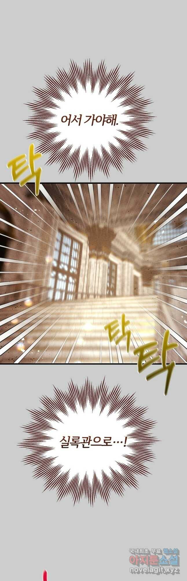 괴물 황태자의 아내가 되었습니다 69화 7
