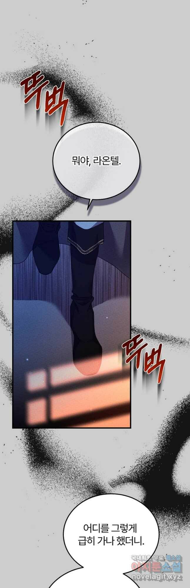괴물 황태자의 아내가 되었습니다 69화 10