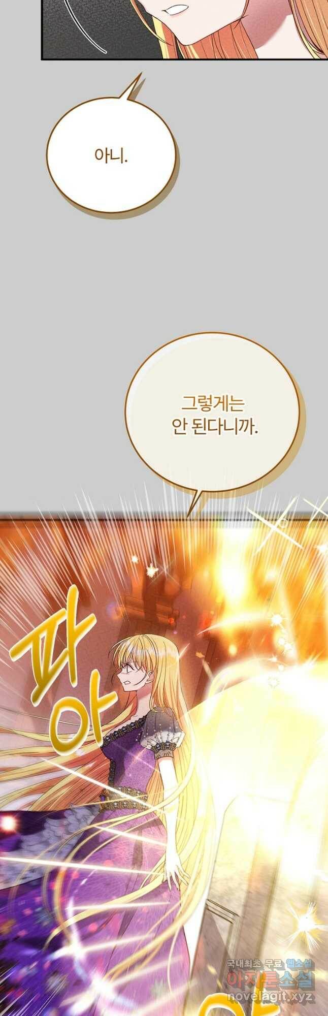 괴물 황태자의 아내가 되었습니다 69화 13