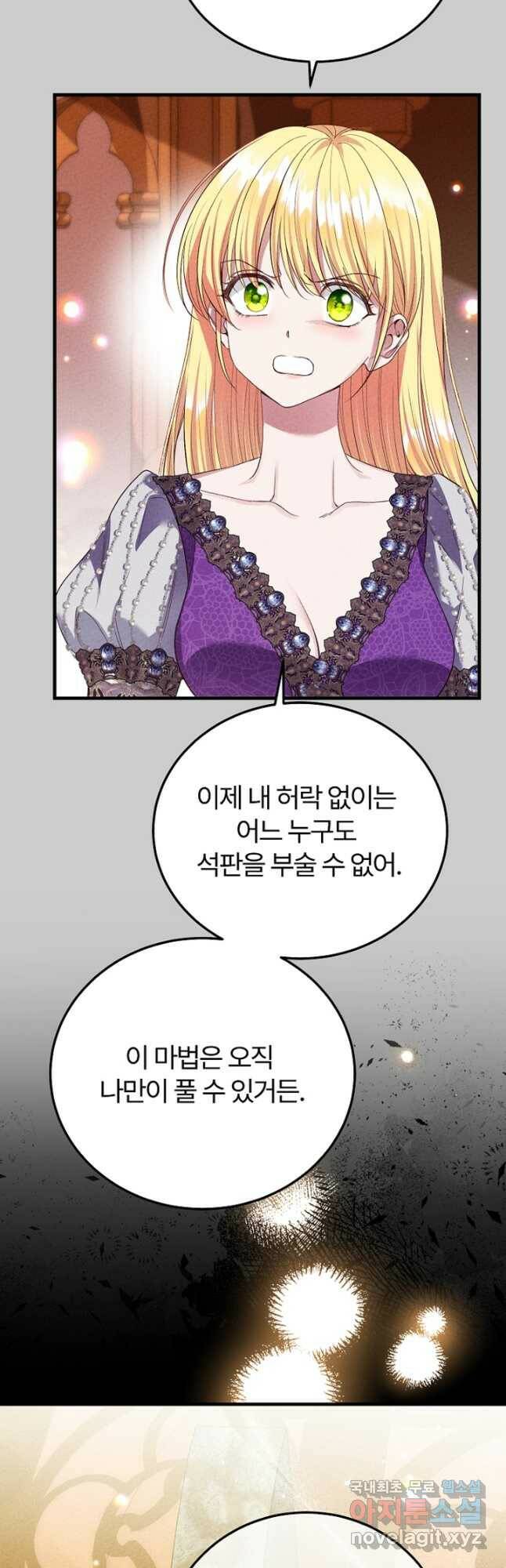 괴물 황태자의 아내가 되었습니다 69화 18
