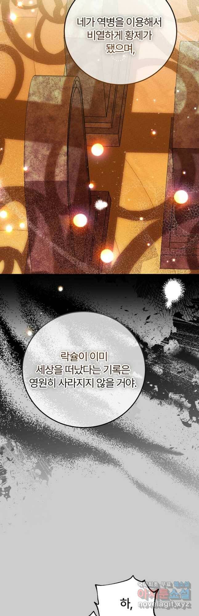 괴물 황태자의 아내가 되었습니다 69화 19