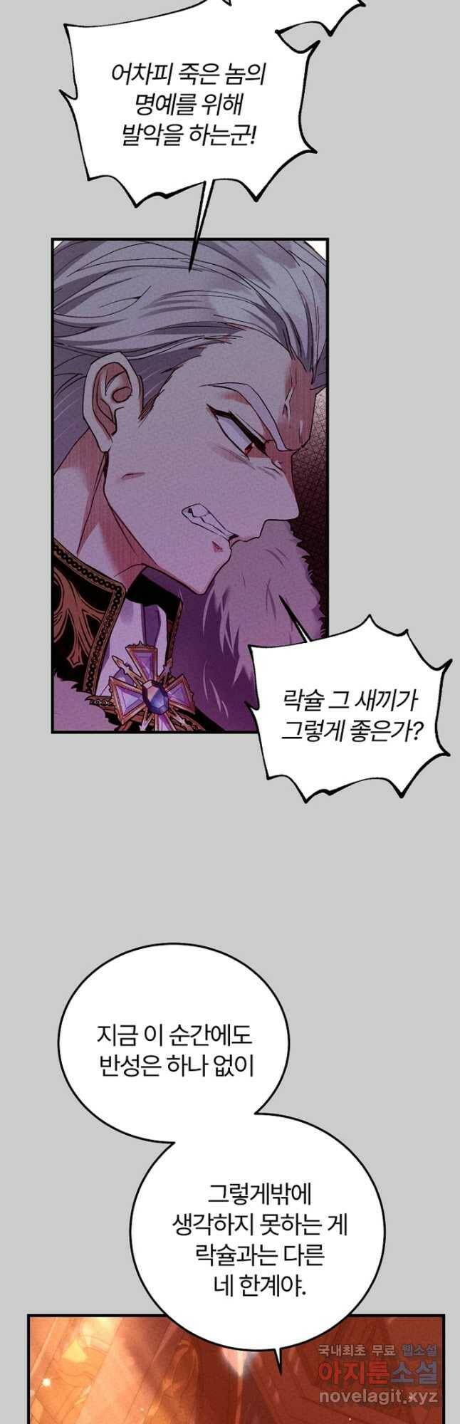 괴물 황태자의 아내가 되었습니다 69화 20