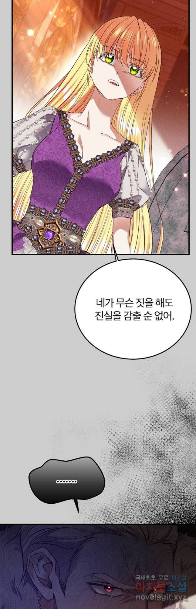 괴물 황태자의 아내가 되었습니다 69화 21