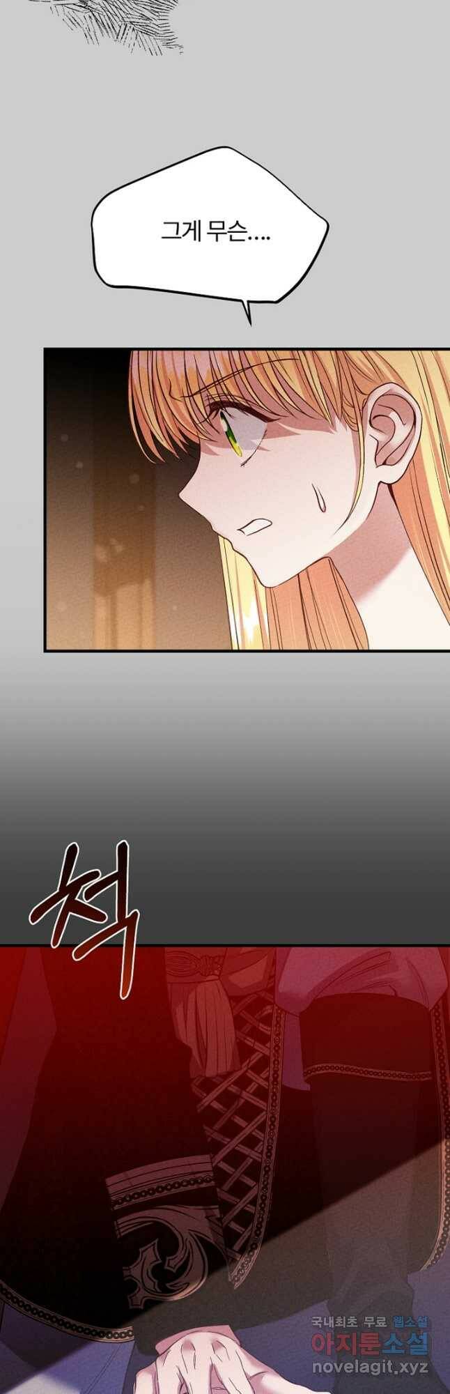 괴물 황태자의 아내가 되었습니다 69화 23