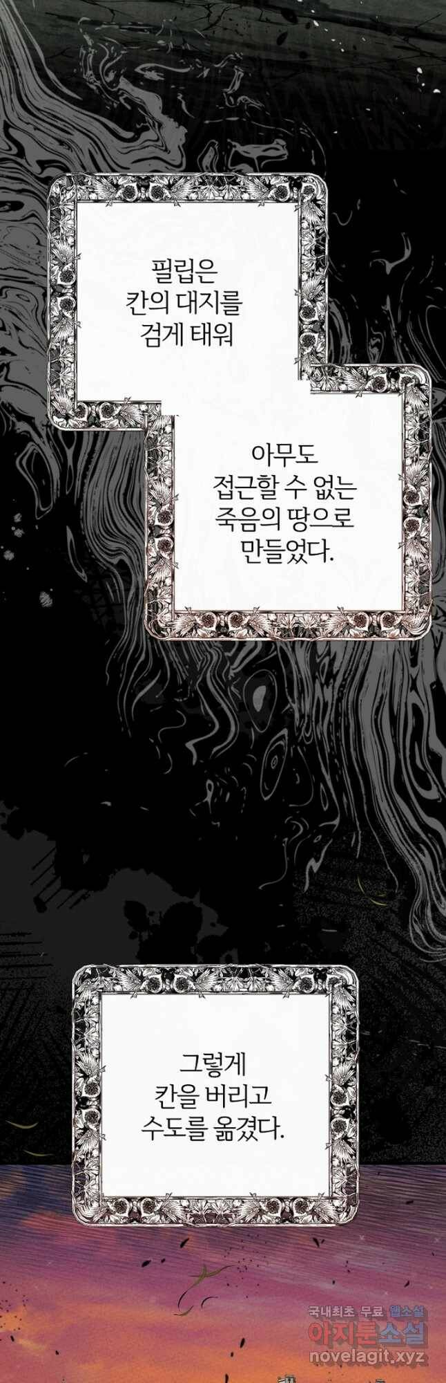 괴물 황태자의 아내가 되었습니다 69화 27