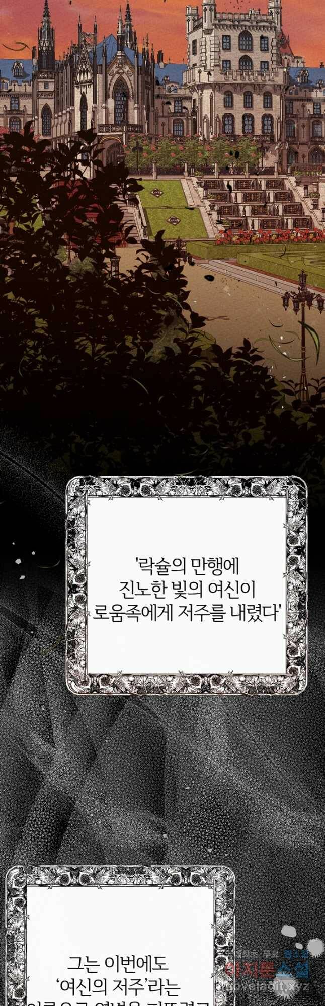 괴물 황태자의 아내가 되었습니다 69화 28