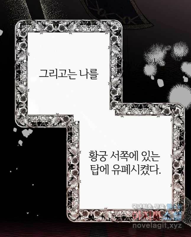 괴물 황태자의 아내가 되었습니다 69화 30
