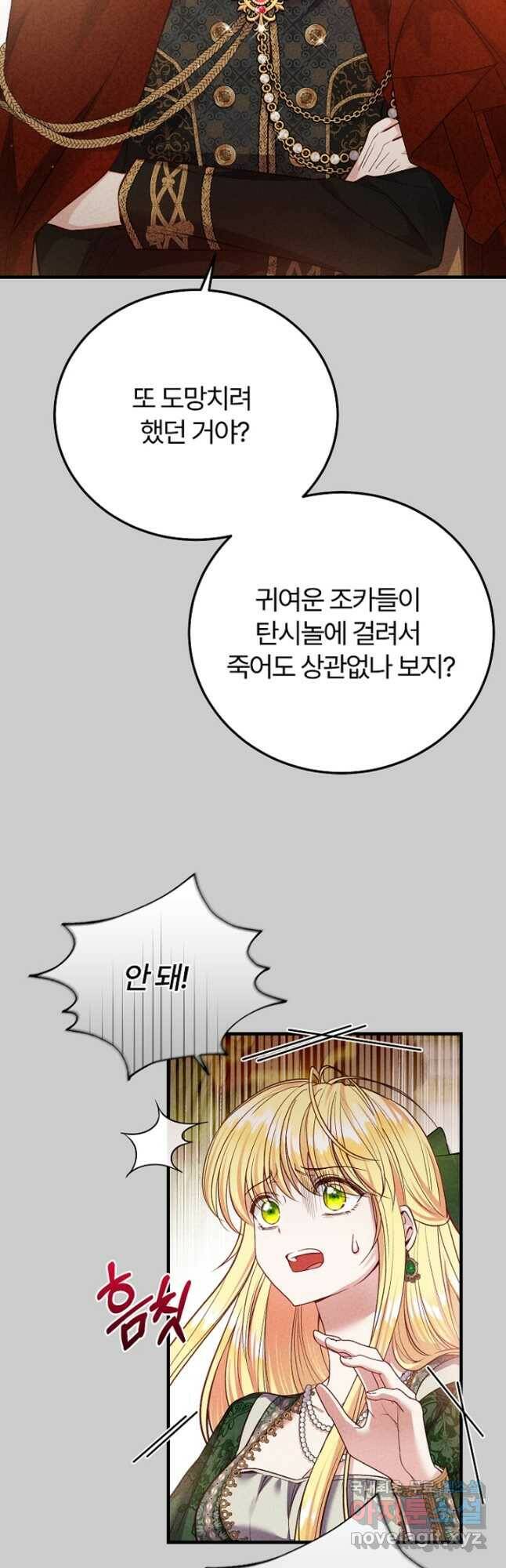 괴물 황태자의 아내가 되었습니다 69화 32