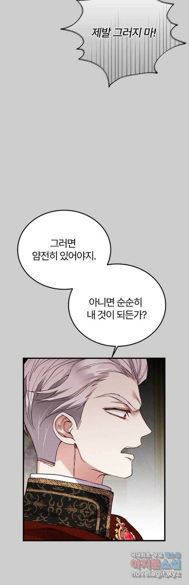 괴물 황태자의 아내가 되었습니다 69화 33