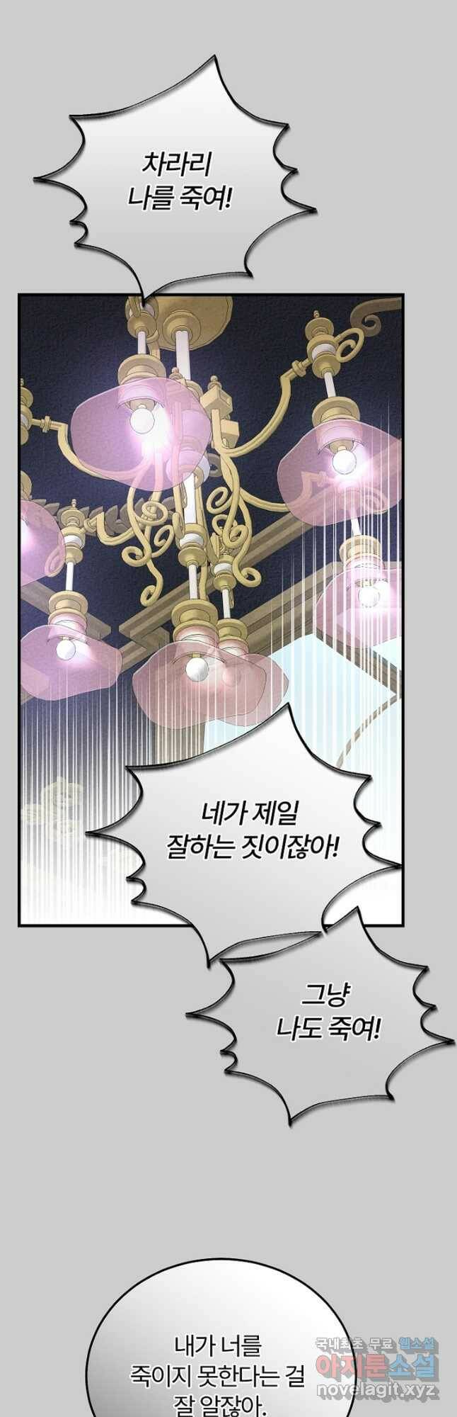 괴물 황태자의 아내가 되었습니다 69화 34