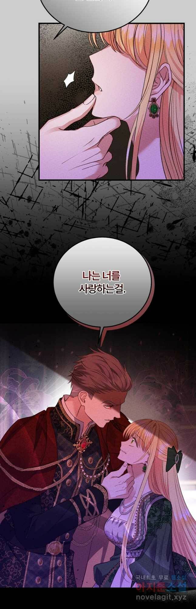 괴물 황태자의 아내가 되었습니다 69화 35