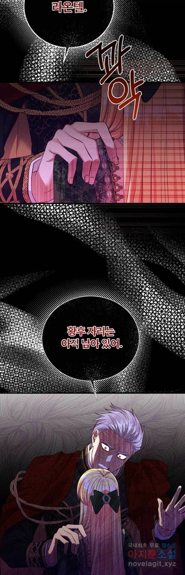 괴물 황태자의 아내가 되었습니다 69화 37