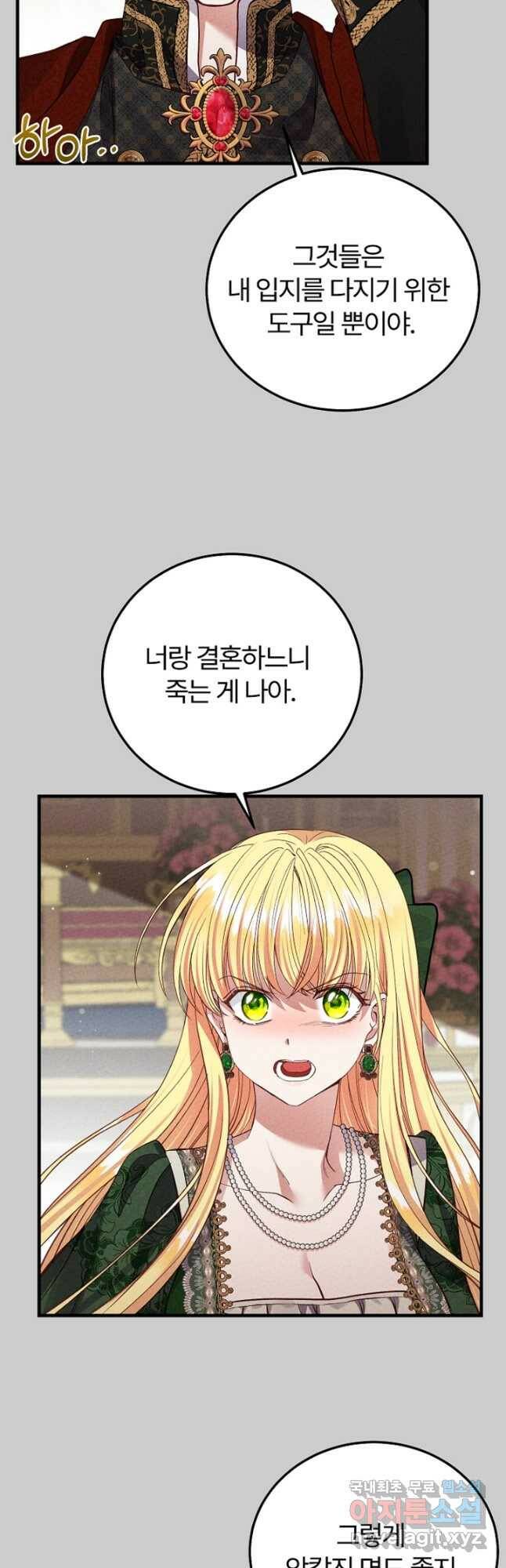 괴물 황태자의 아내가 되었습니다 69화 40