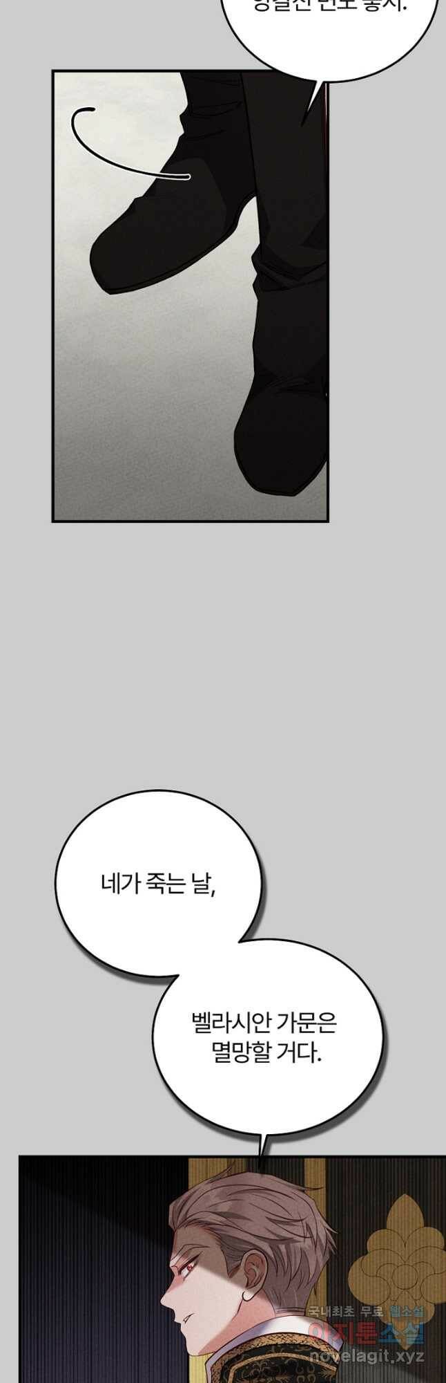 괴물 황태자의 아내가 되었습니다 69화 41