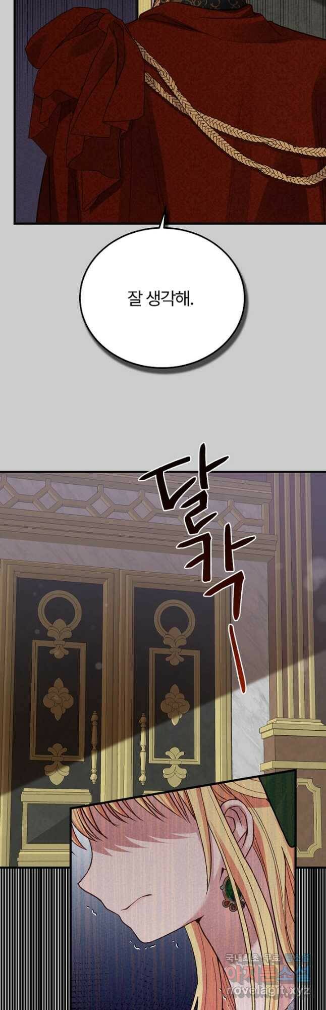 괴물 황태자의 아내가 되었습니다 69화 42