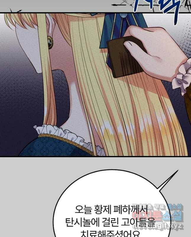 괴물 황태자의 아내가 되었습니다 69화 45