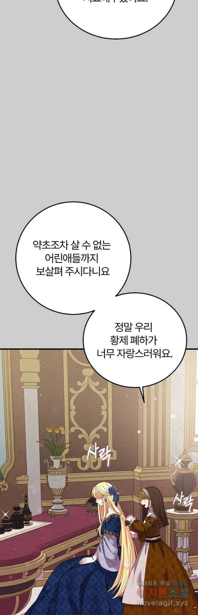 괴물 황태자의 아내가 되었습니다 69화 46