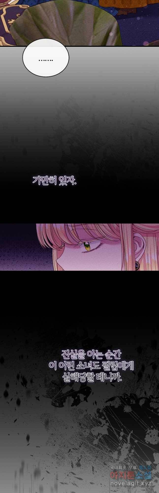 괴물 황태자의 아내가 되었습니다 69화 47