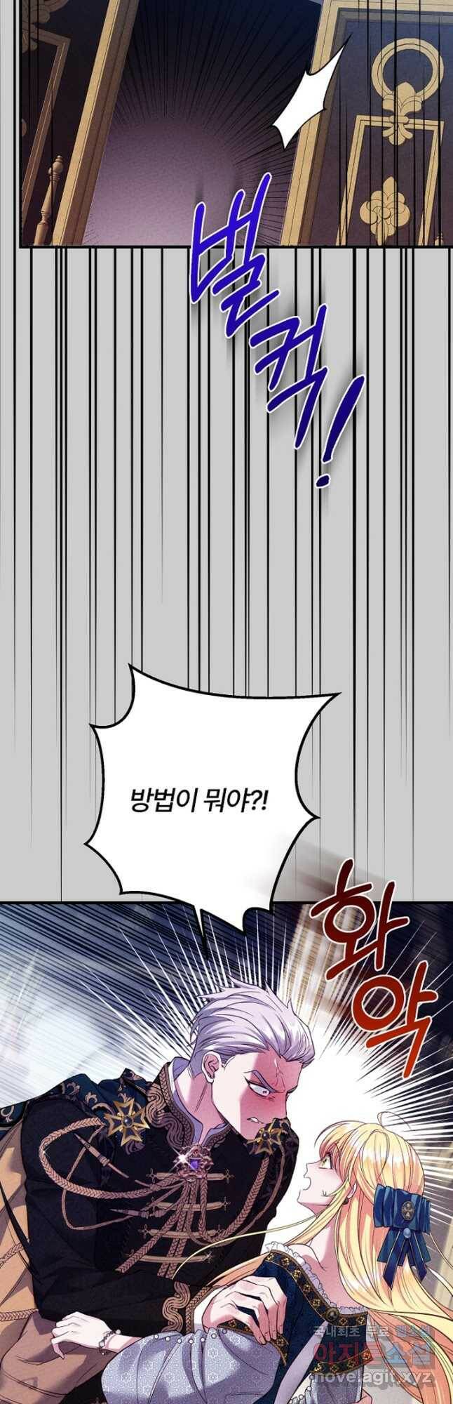 괴물 황태자의 아내가 되었습니다 69화 49