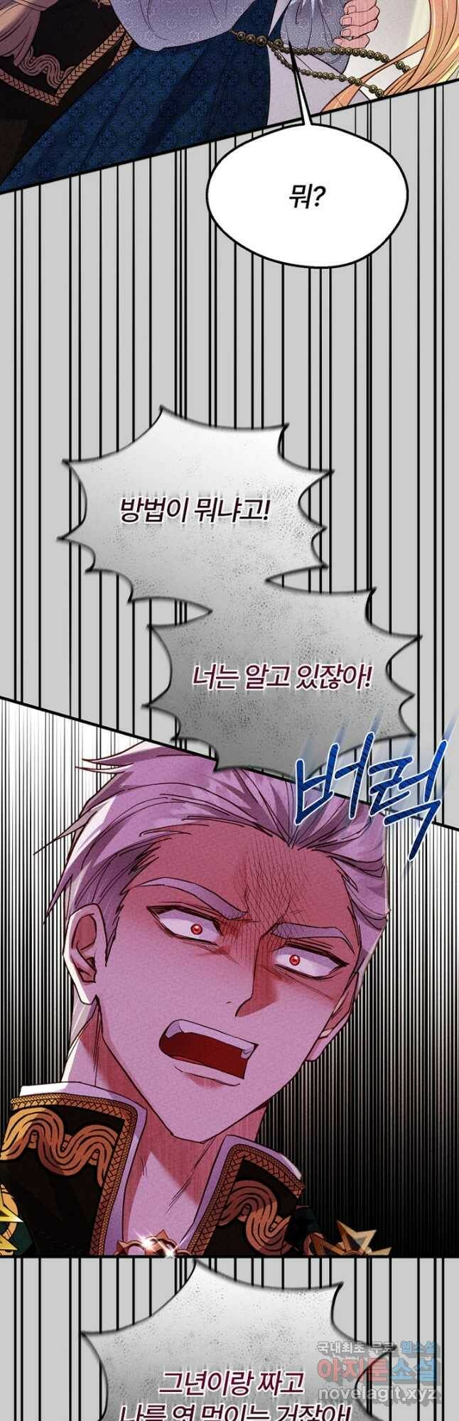 괴물 황태자의 아내가 되었습니다 69화 50