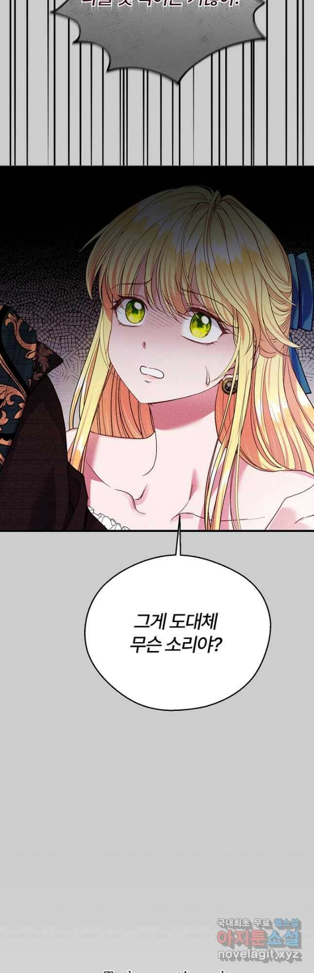 괴물 황태자의 아내가 되었습니다 69화 51