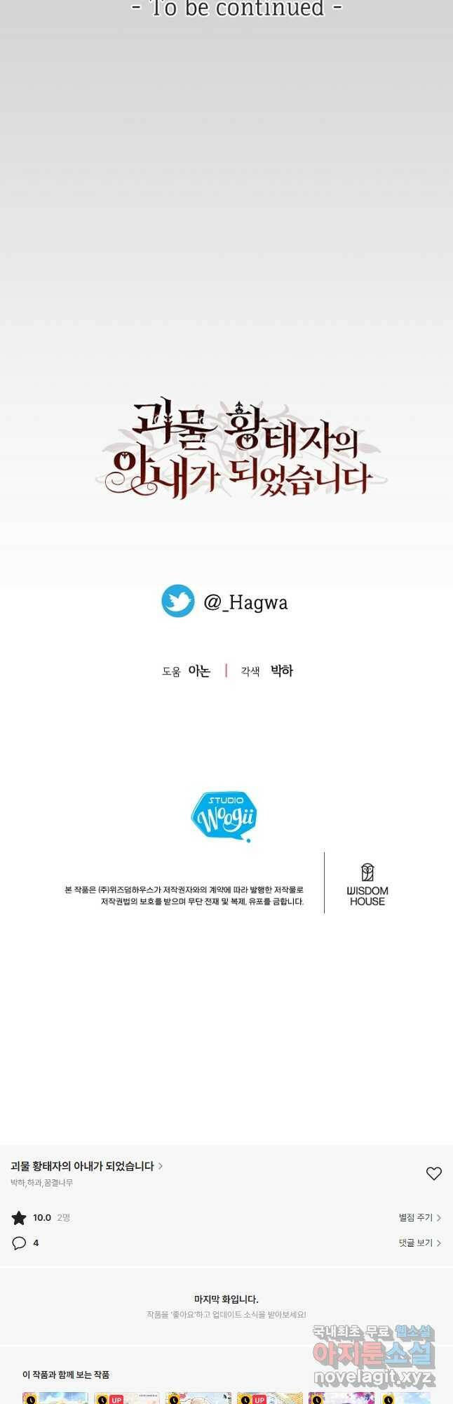 괴물 황태자의 아내가 되었습니다 69화 52
