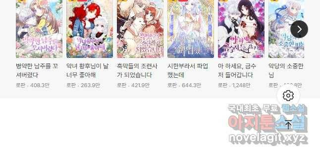괴물 황태자의 아내가 되었습니다 69화 53