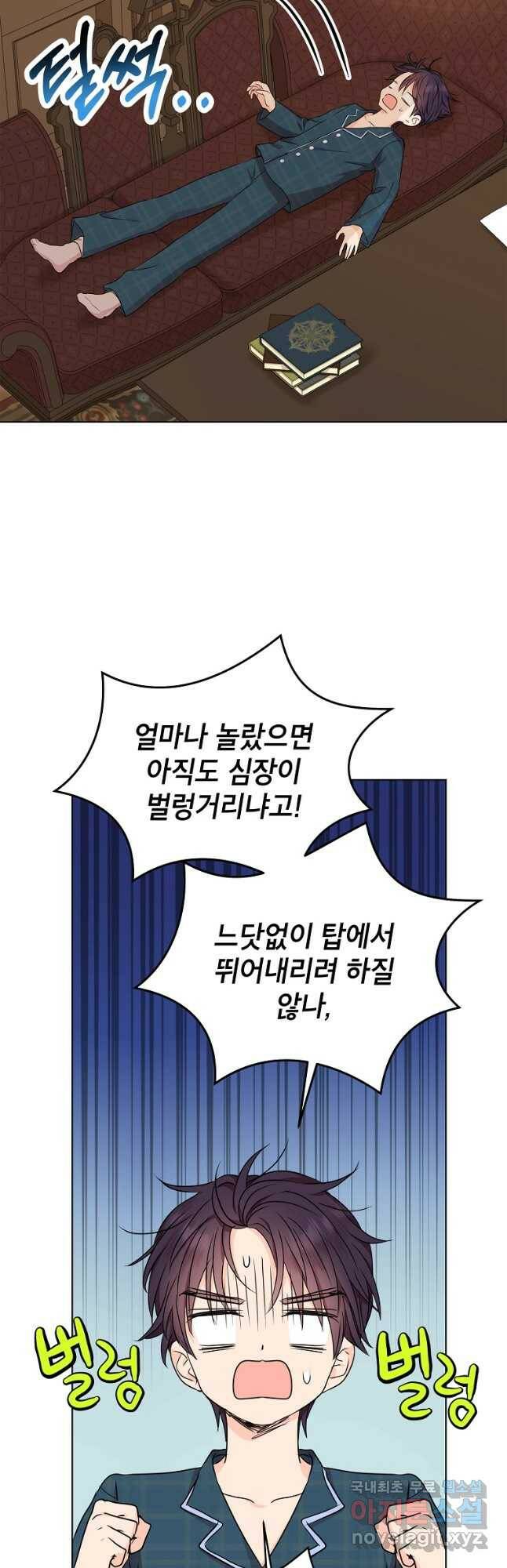 사생아 공주로 살아남기 40화 3