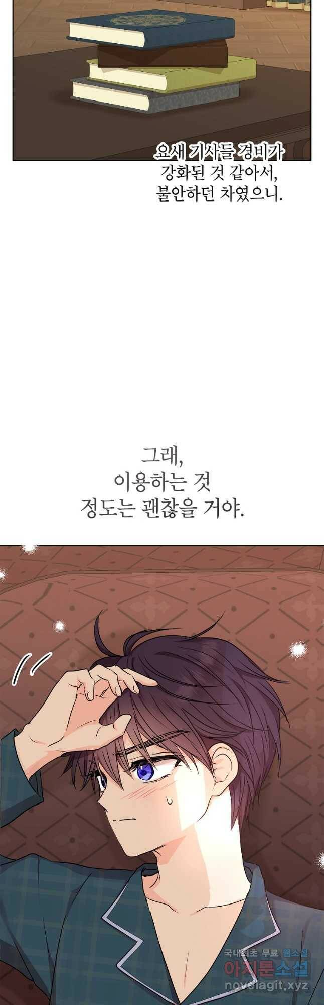 사생아 공주로 살아남기 40화 5