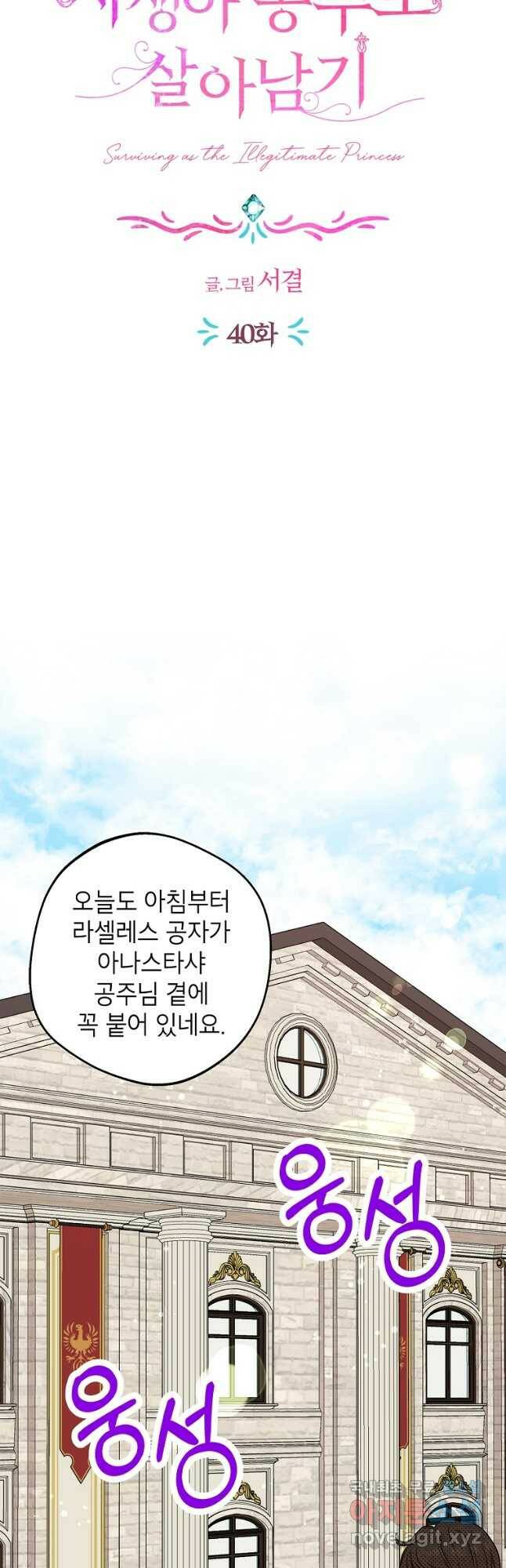 사생아 공주로 살아남기 40화 7