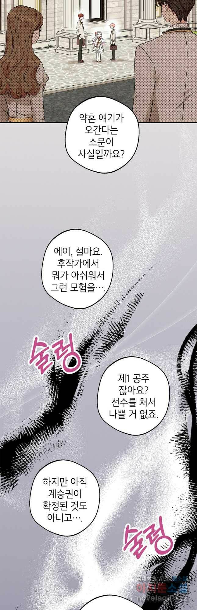 사생아 공주로 살아남기 40화 8