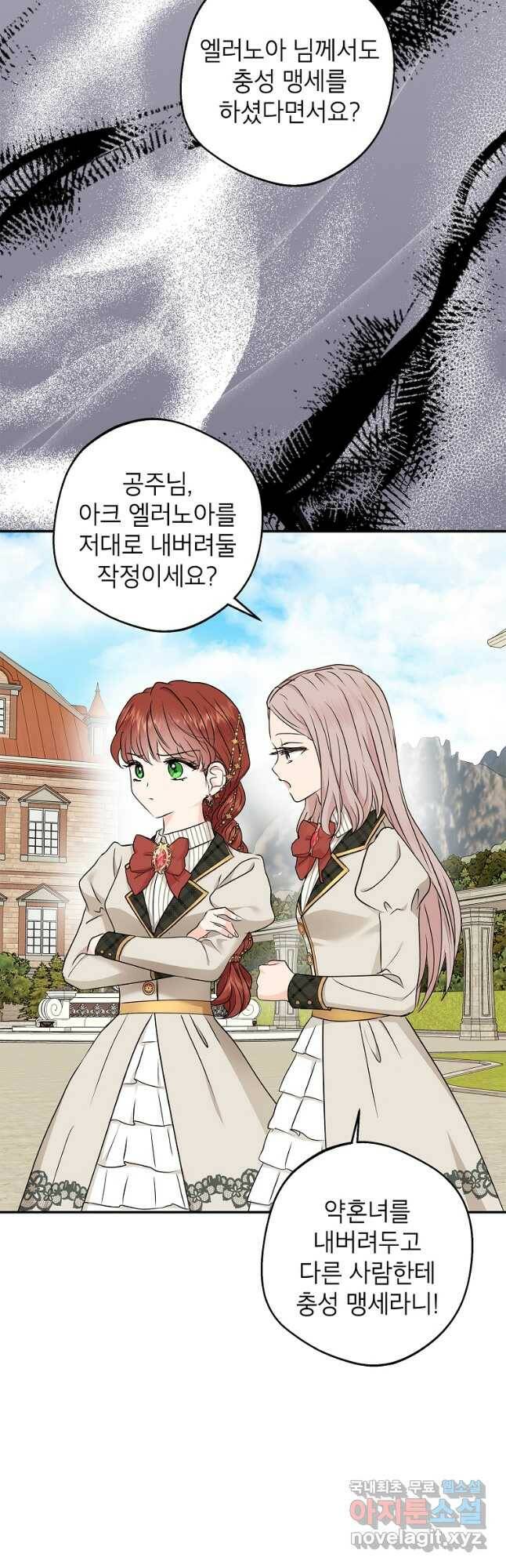 사생아 공주로 살아남기 40화 9