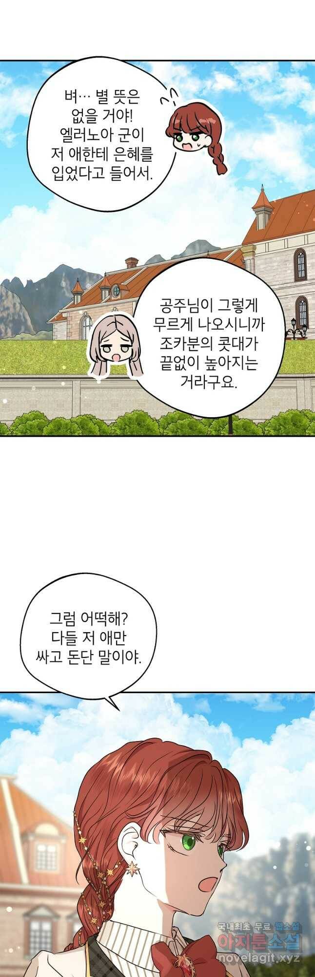 사생아 공주로 살아남기 40화 10