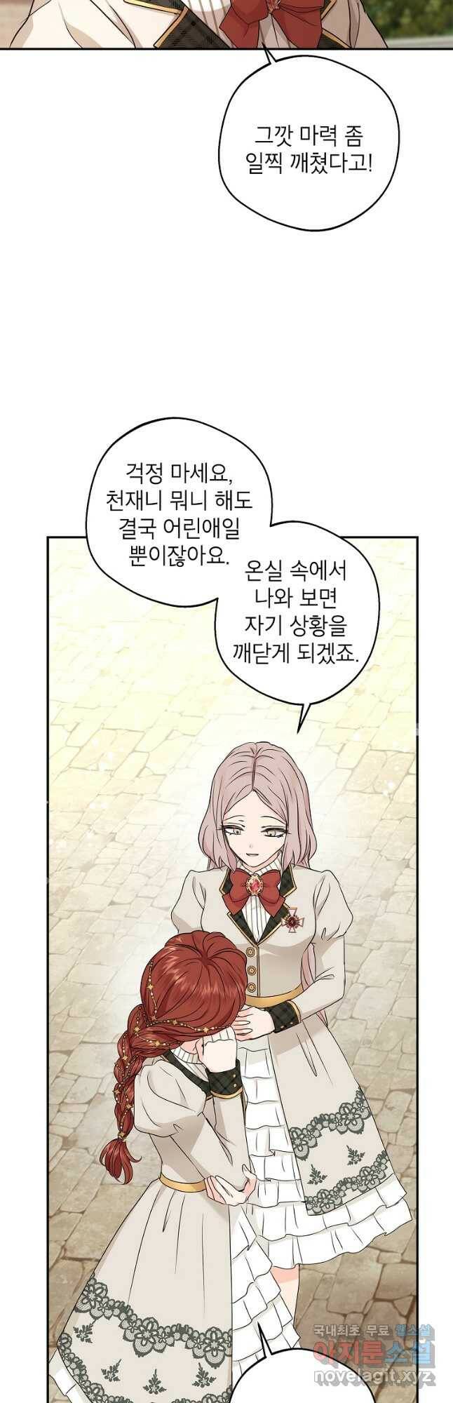 사생아 공주로 살아남기 40화 11