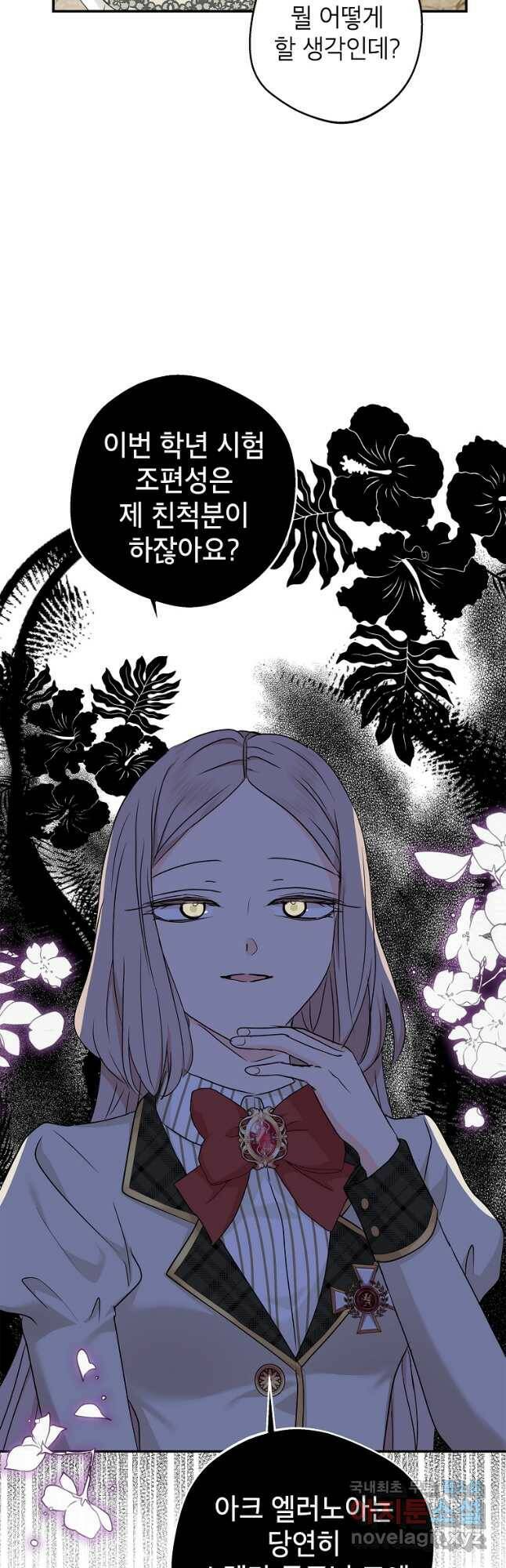 사생아 공주로 살아남기 40화 12