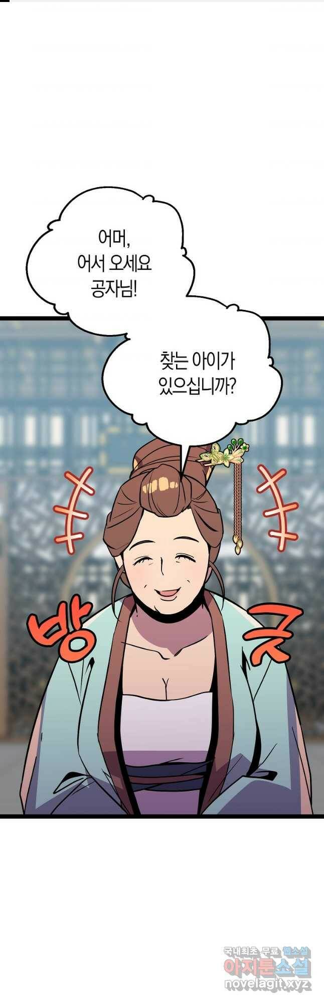 절대무신 96화 1