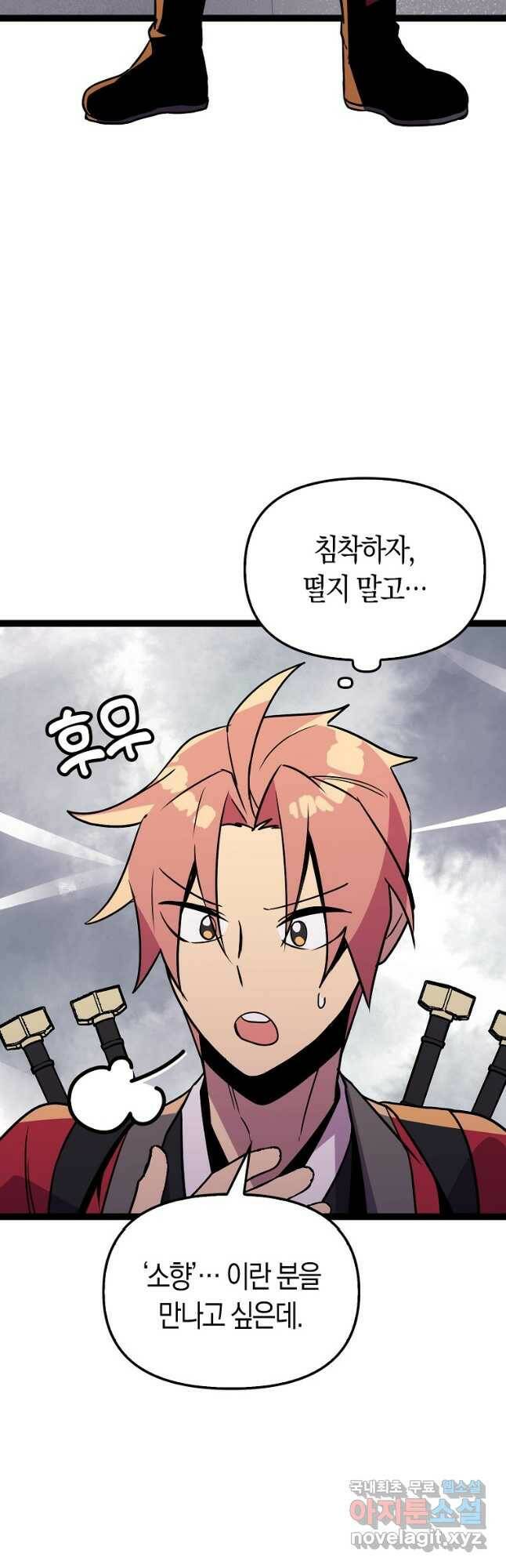절대무신 96화 3